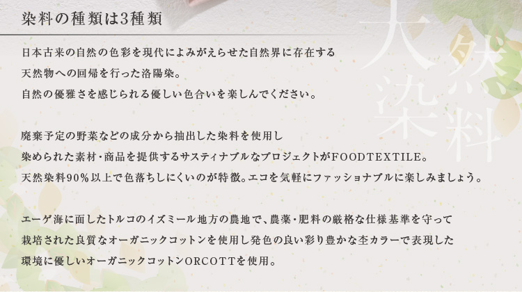 染料の種類は3種類