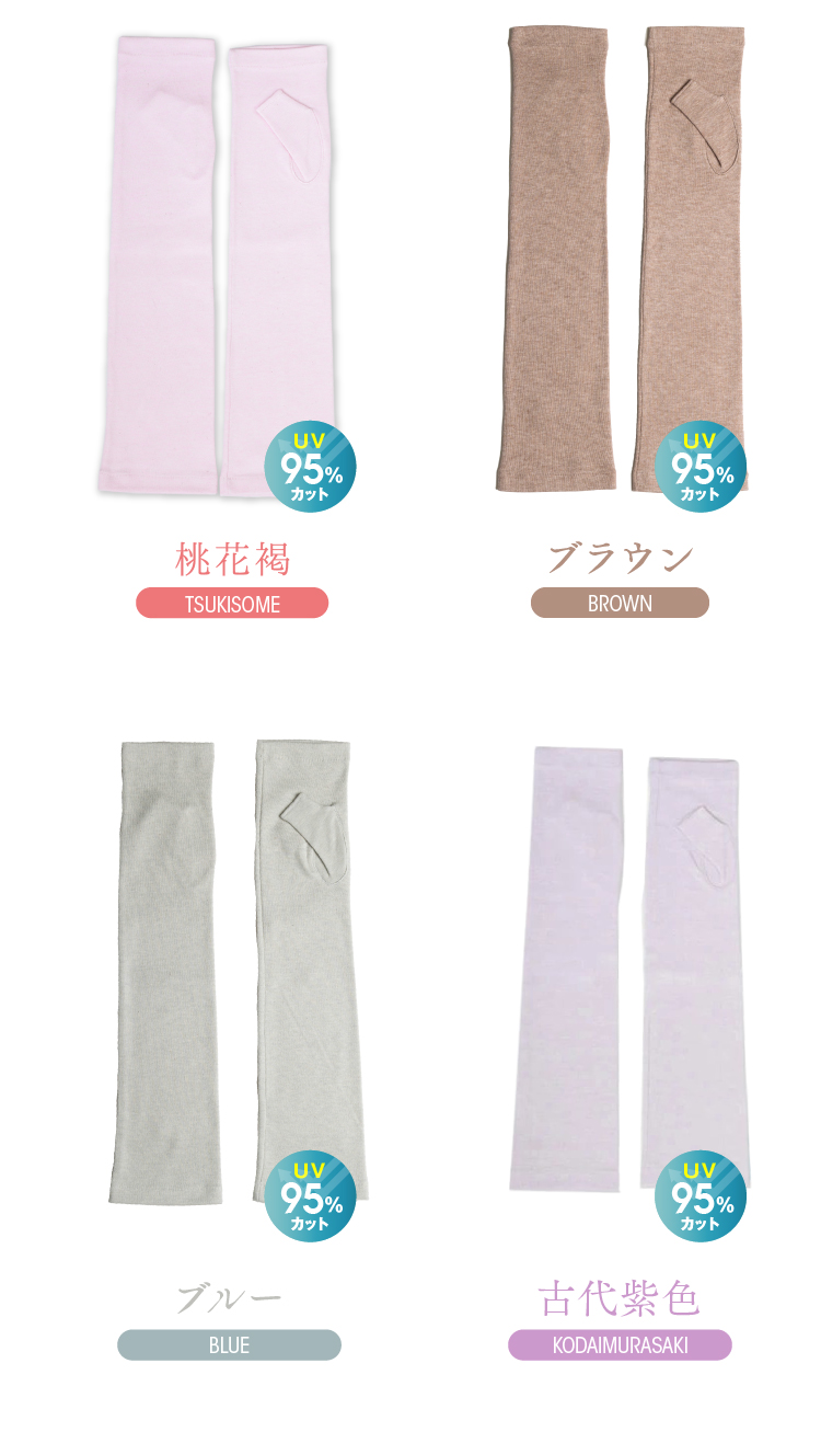 カラーバリエーション 桃花褐 ブラウン ブルー 古代紫色