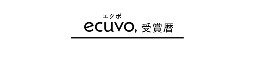 エクボ受賞暦