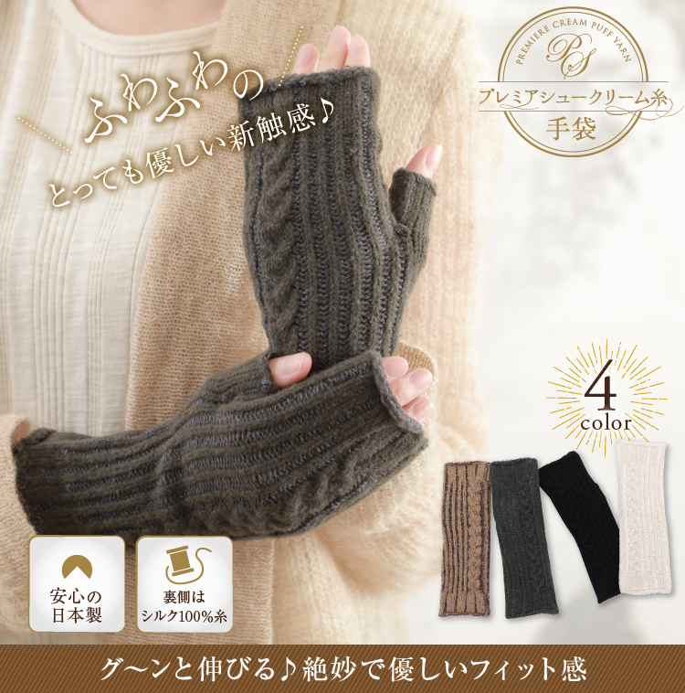 ふわふわのとっても優しい新触感　プレミアシュークリーム手袋