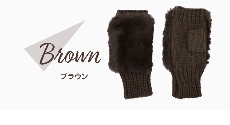 カラーバリエーション　ブラウン