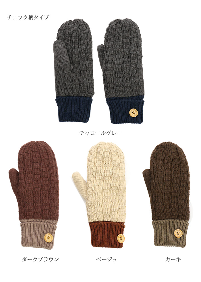 チェック柄タイプ　チャコールグレー　ダークブラウン　ベージュ　カーキ