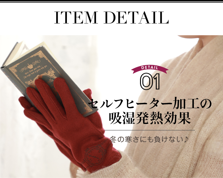 セルフヒーター加工の吸湿発熱効果