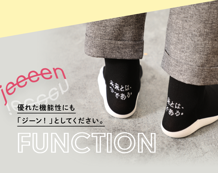 優れた機能性にも「ジーン！」としてください｡