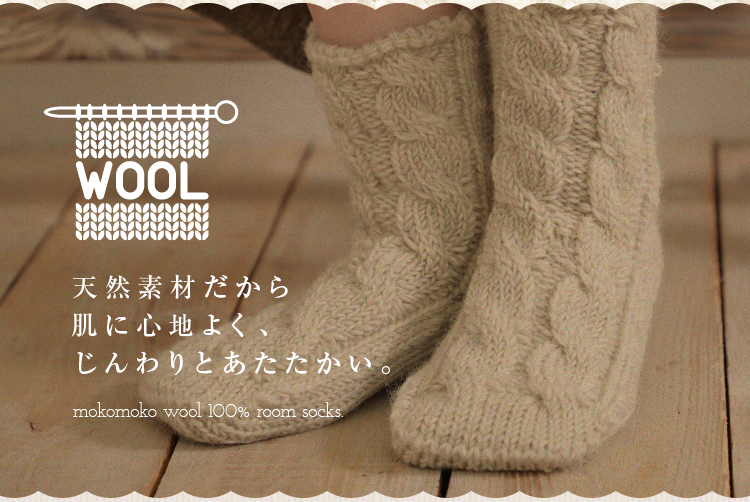 天然素材だから肌に心地よくじんわりと温かい