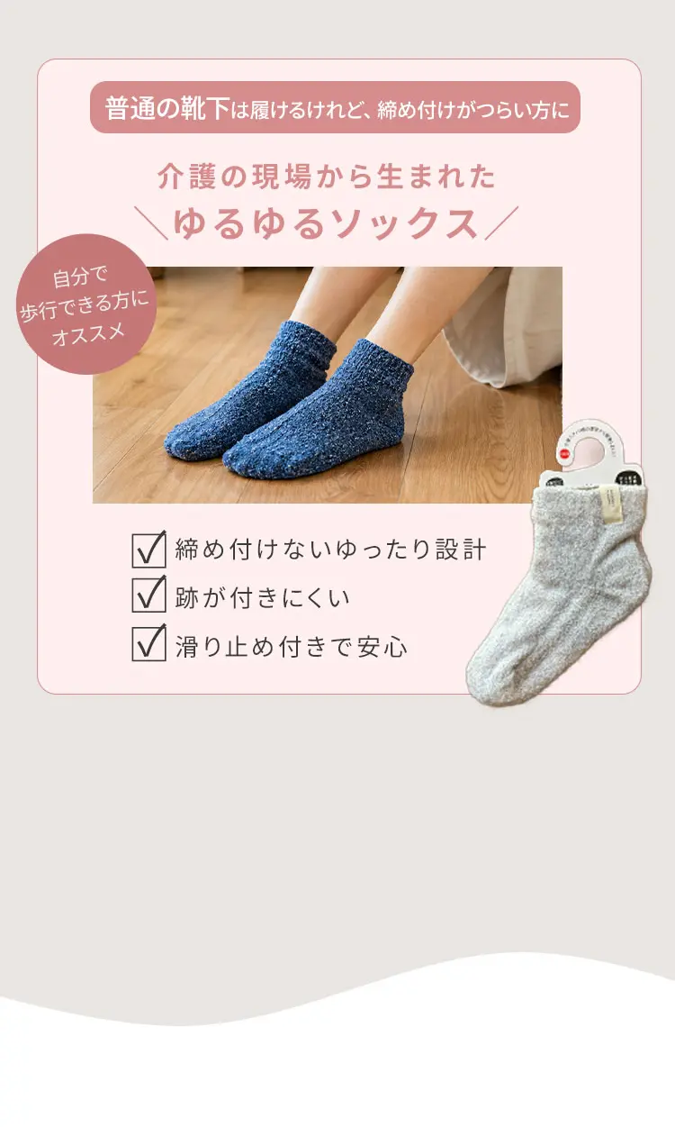 普通の靴下は履けるけど、締め付けがつらい方は、ゆるゆるソックス