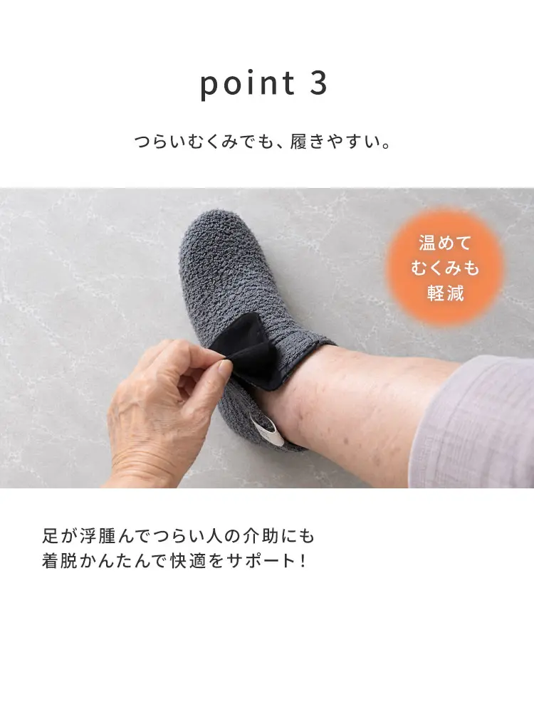 着脱簡単で快適をサポート