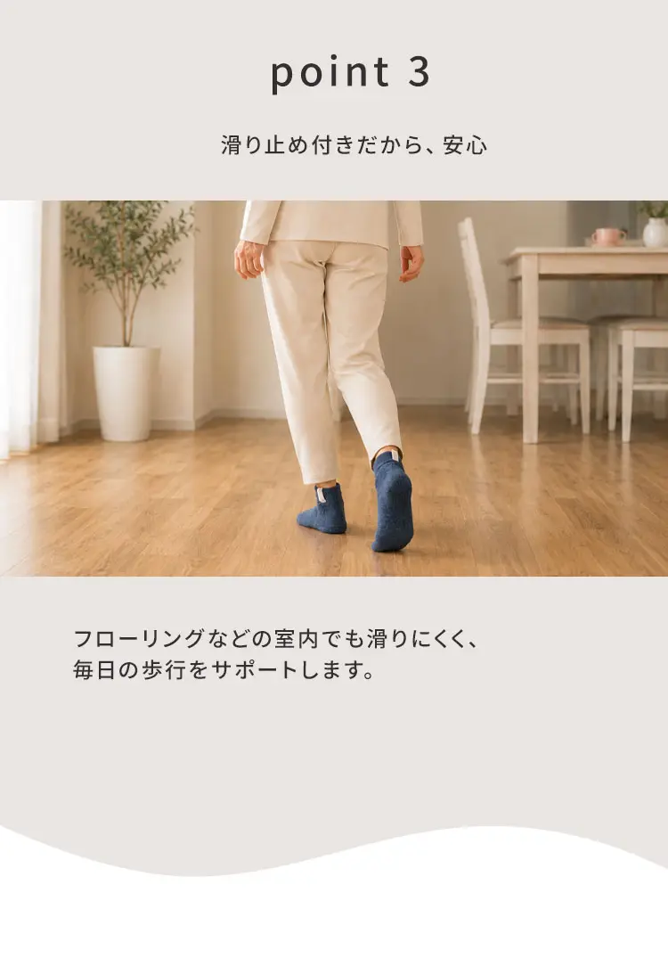 滑り止め付きだから安心