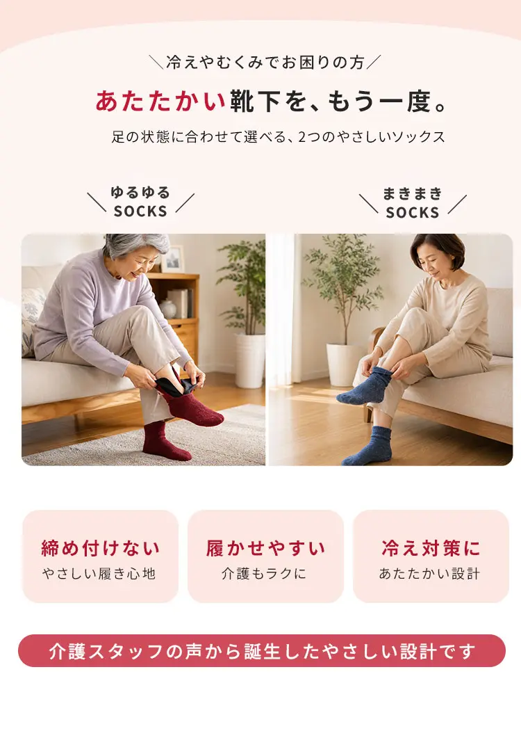 締め付けない。履かせやすい。冷え対策に
