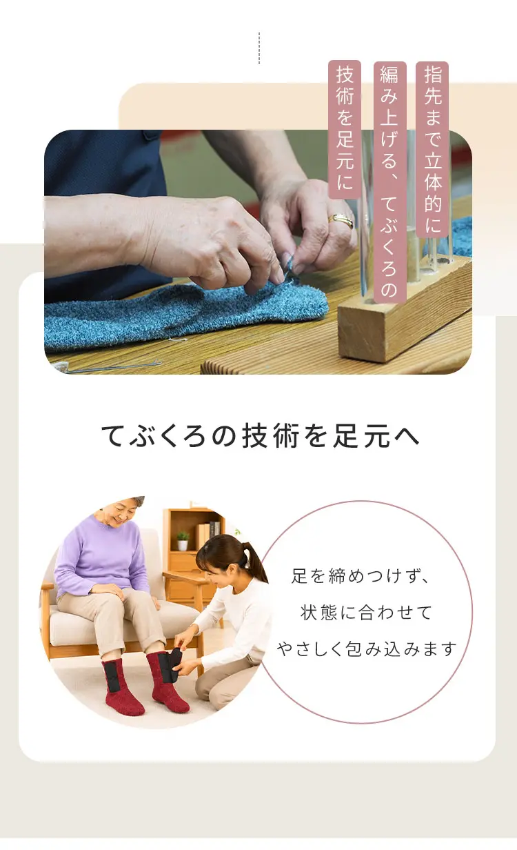 指先まで立体に編み上げる手袋の技術を足元に