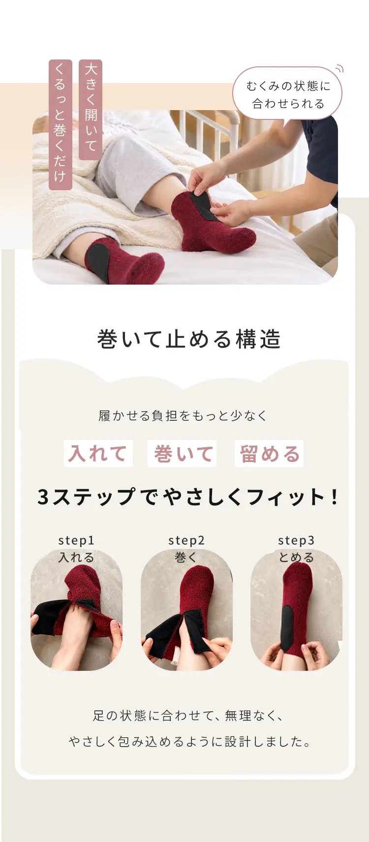 簡単3ステップでやさしくフィット！