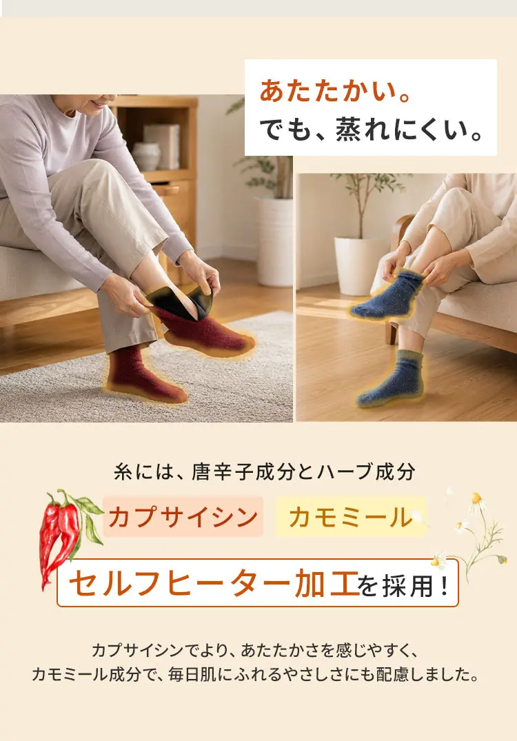 セルフヒーター加工を採用しているからあたたかい！