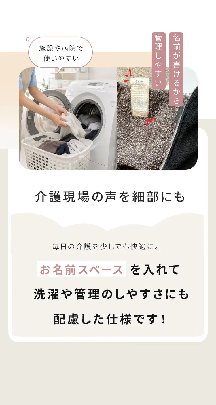 お名前スペースも入れて洗濯や管理のしやすさにも配慮した仕様です。