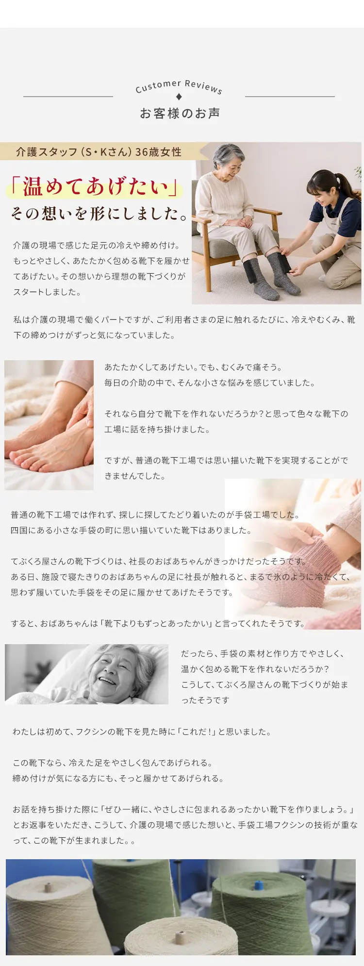 温めてあげたい。その想いを形にしました。ソックスができるまでのストーリー