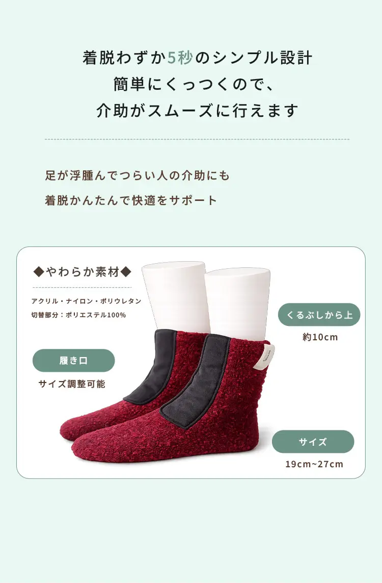 足がむくんでつらい人の介助にも、着脱簡単で快適をサポート