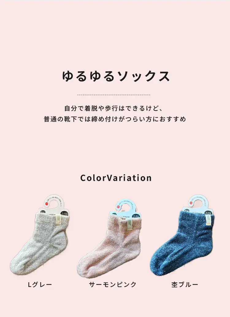 ゆるゆるソックスカラーバリエーション