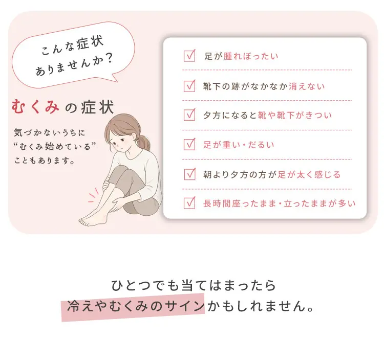 気づかないうちにむくんでいることも。一つでも当てはまるとむくみのサインかも。
