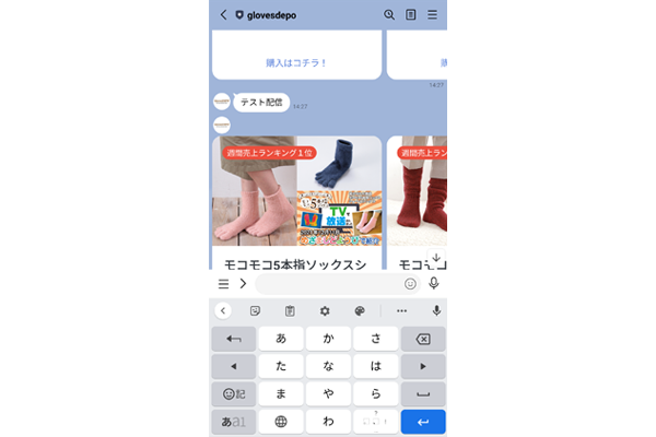 LINEお問い合わせステップ２　タイピング