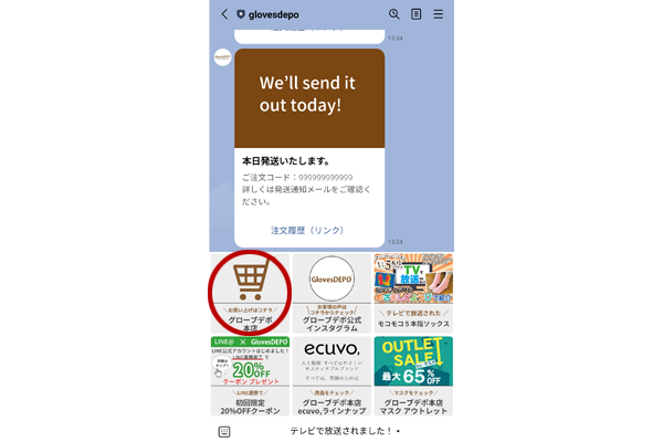 LINEから本店へのアクセス方法２