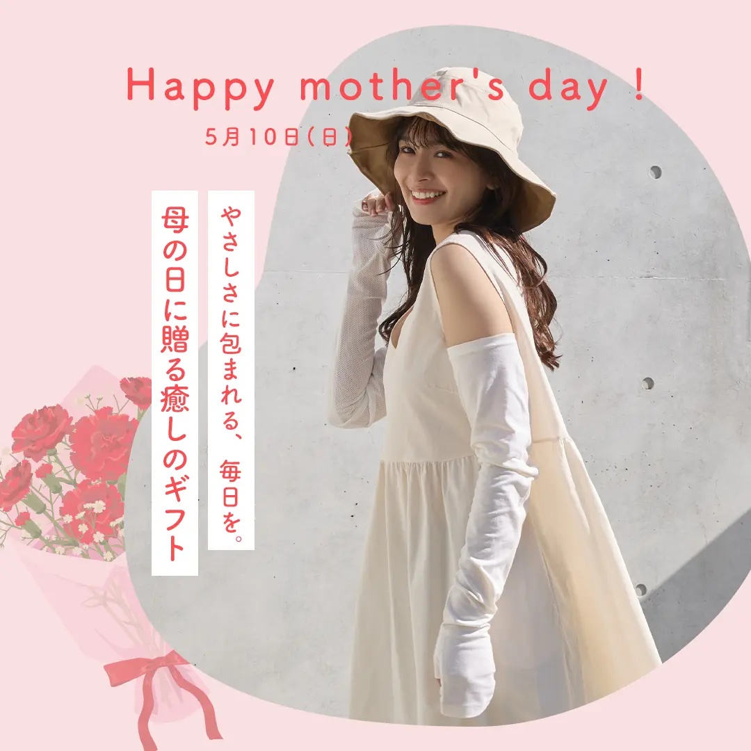 母の日2025メイン画像