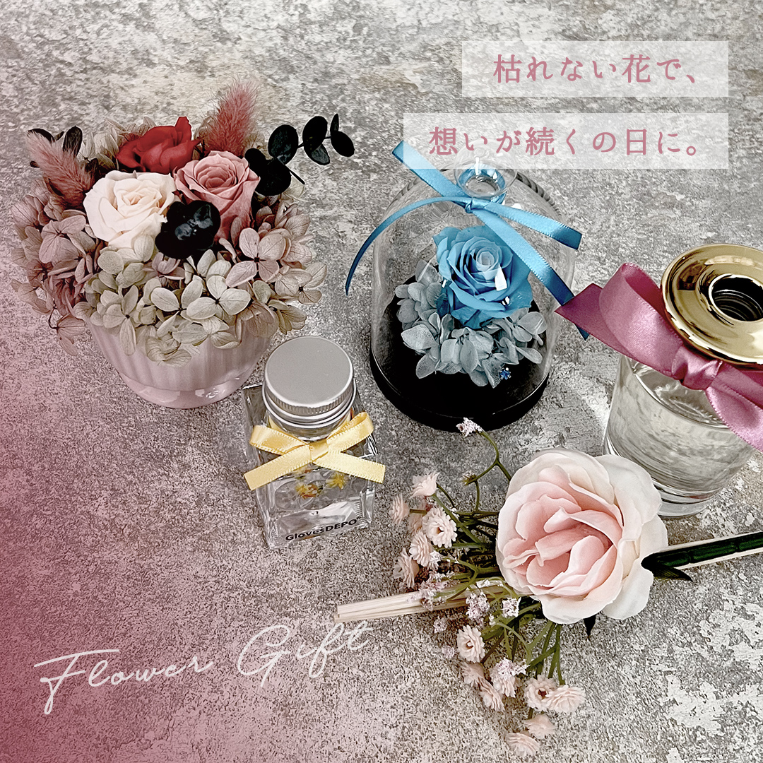 枯れない花で思いが続く母の日に