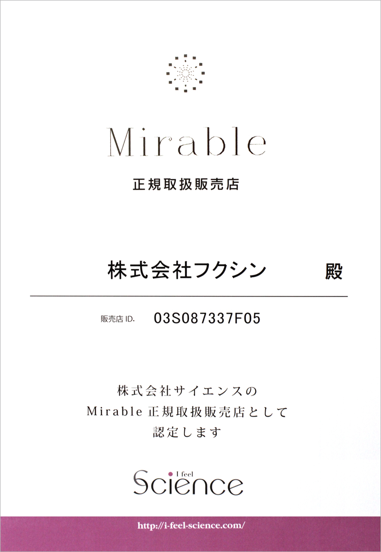 正規取扱店認定書