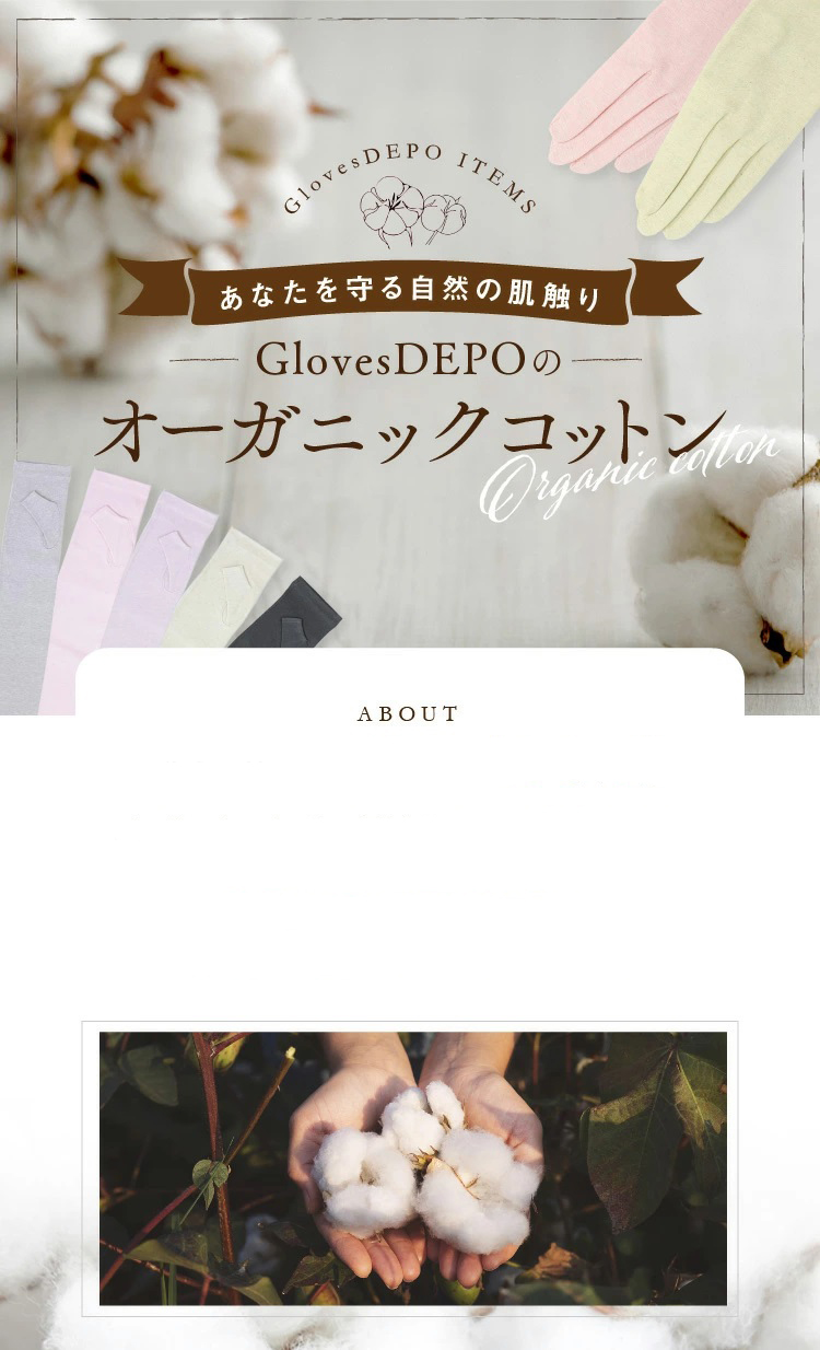 オーガニックコットンとは？