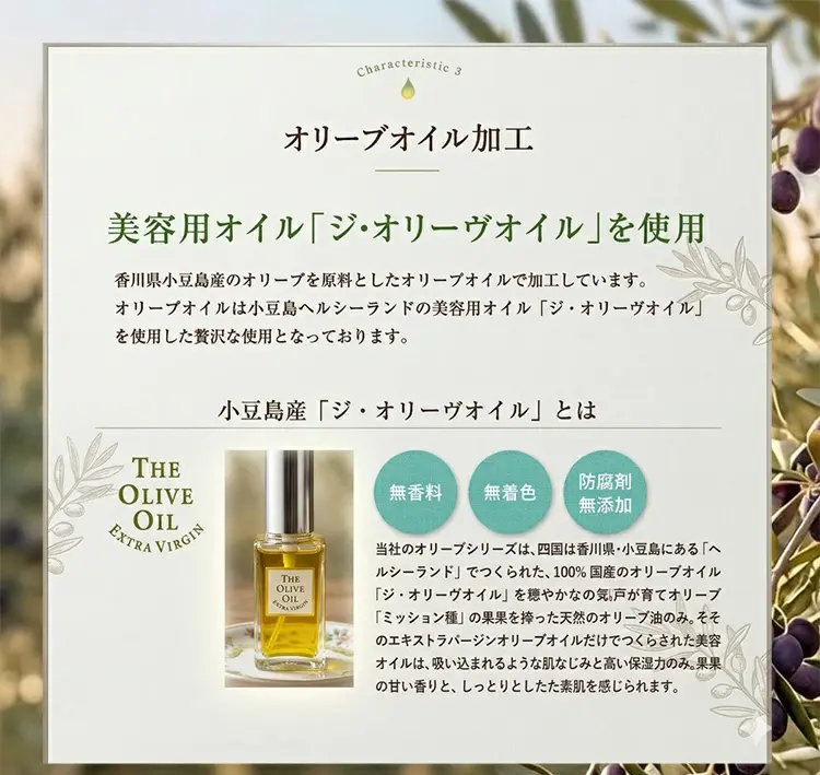 美容用オイル「ジ・オリーヴオイル」を使用