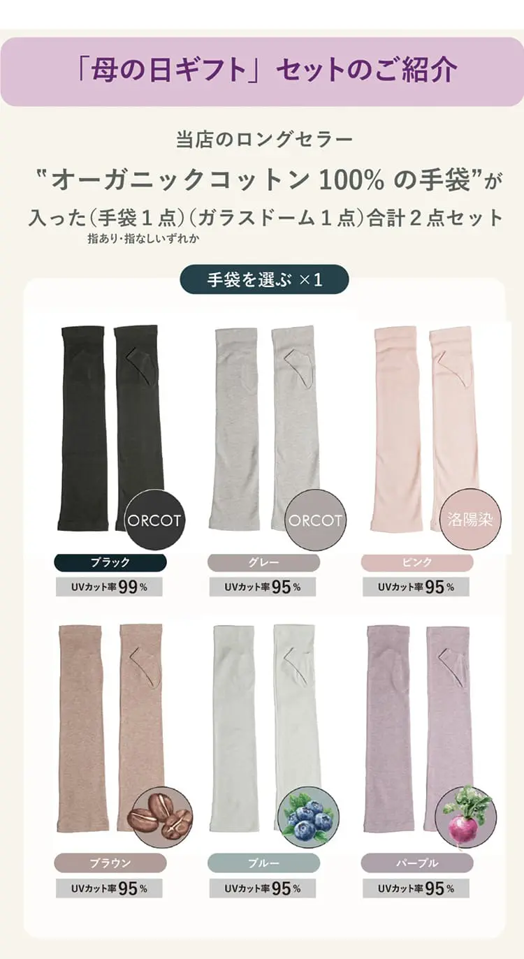 アームカバーを選ぶ