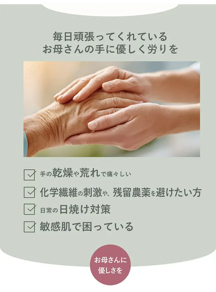 お母さんの手に優しくぬくもりを