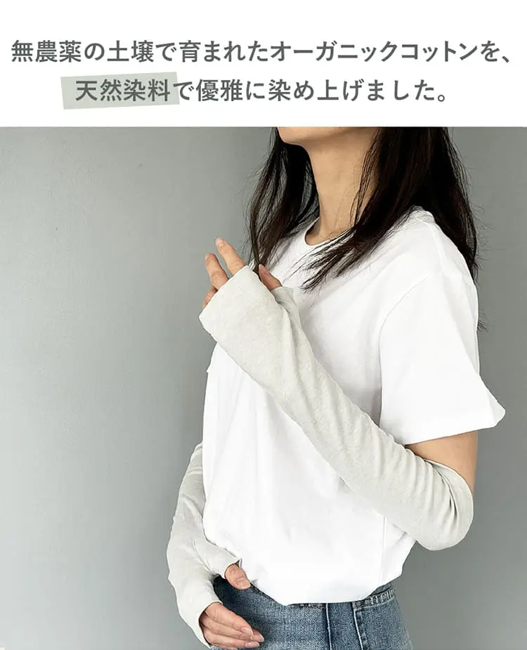 オーガニックコットン