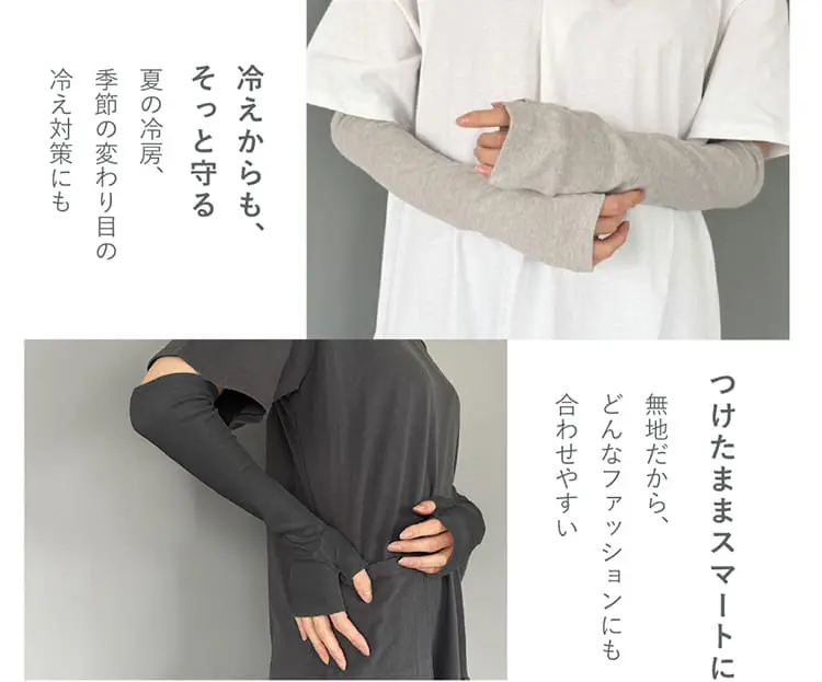 冷えからもそっと守る