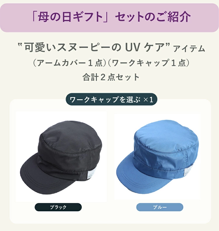 ワークキャップを選ぶ