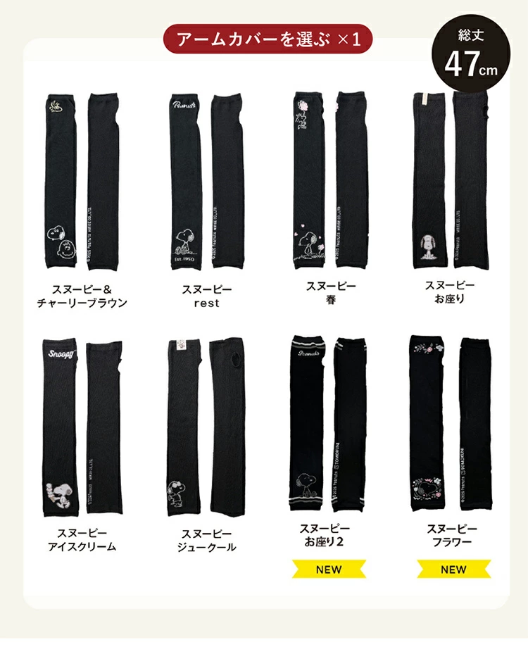 アームカバーを選ぶ