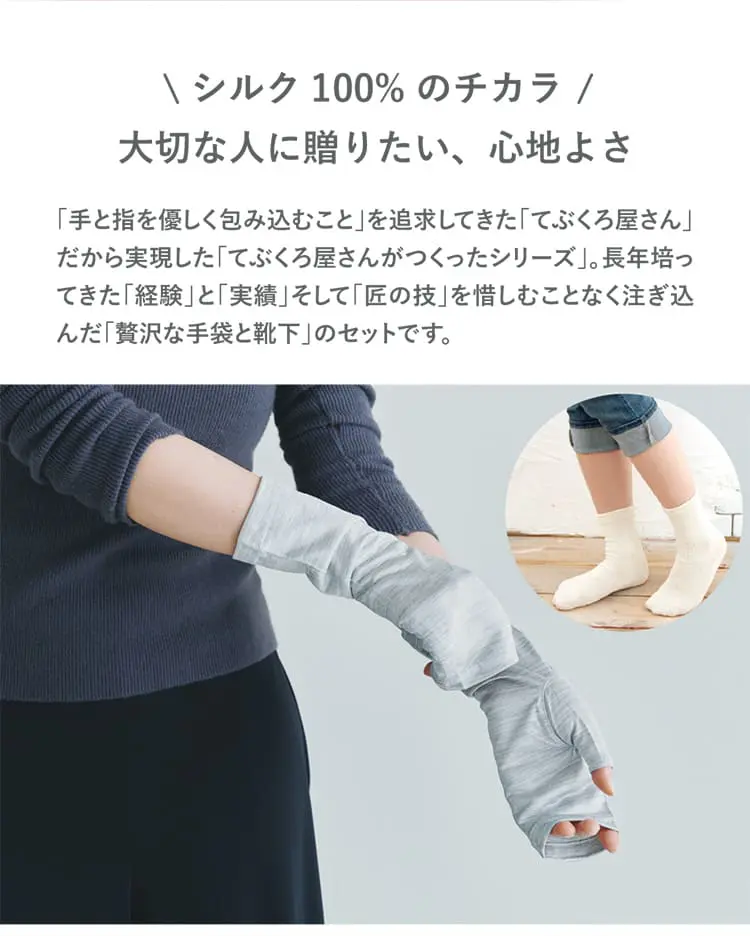 シルク100%のチカラ