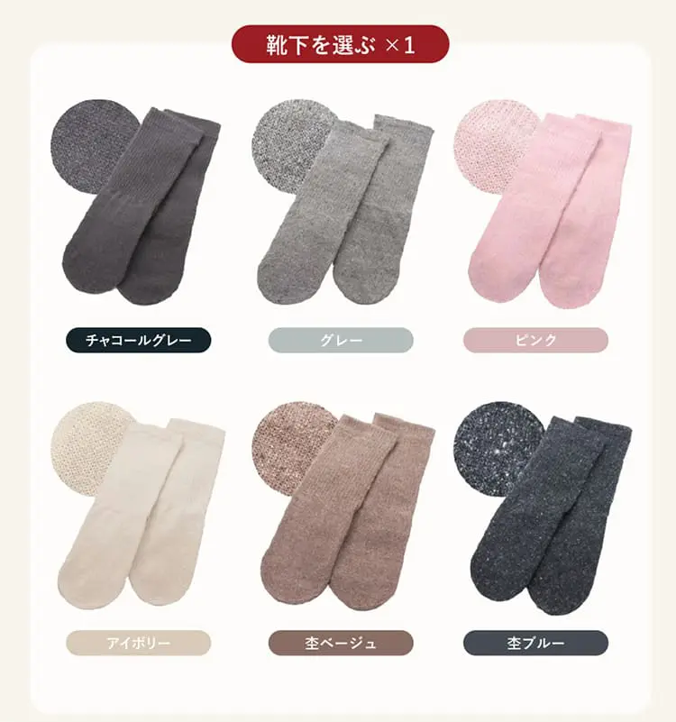 靴下のカラーバリエーション