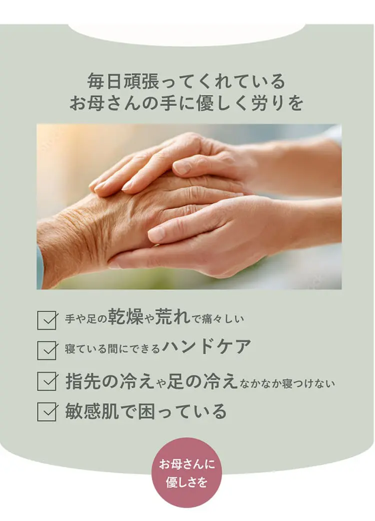 毎日頑張ってくれているお母さんの手に優しく労りを