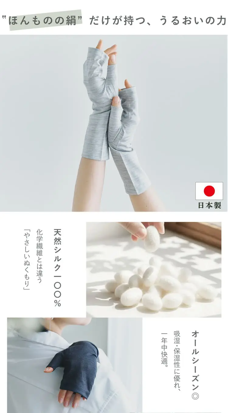 ほんものの絹だけが持つうるおいの力