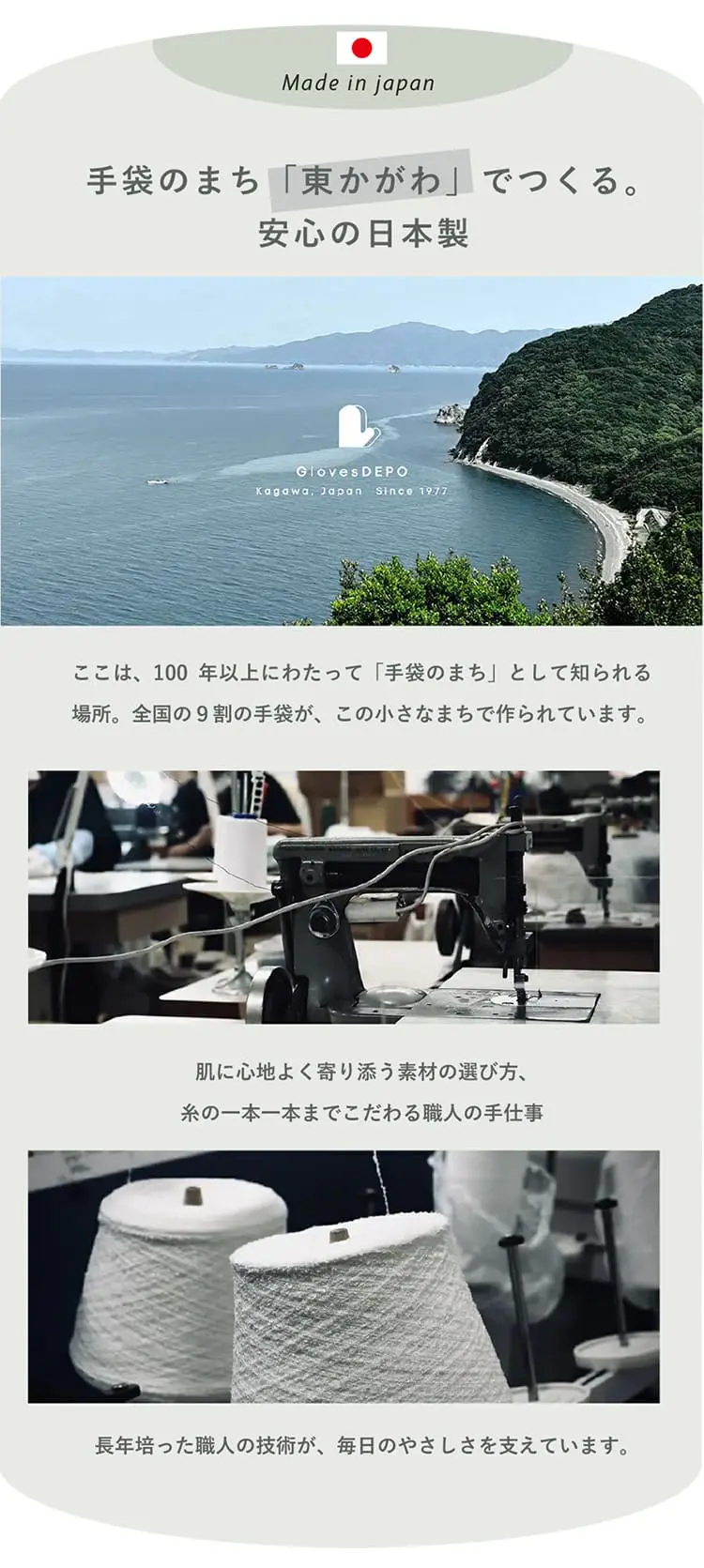 手袋のまち東かがわで作る安心の日本製