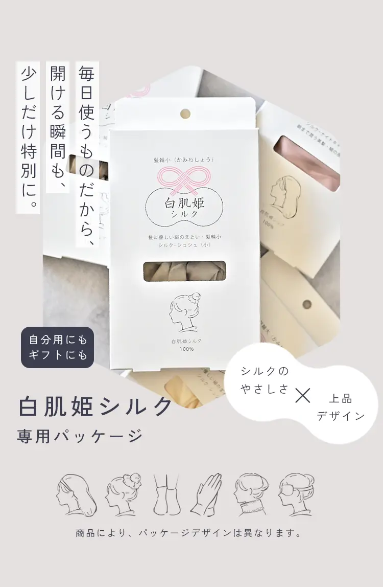 白肌姫シルク専用パッケージ
