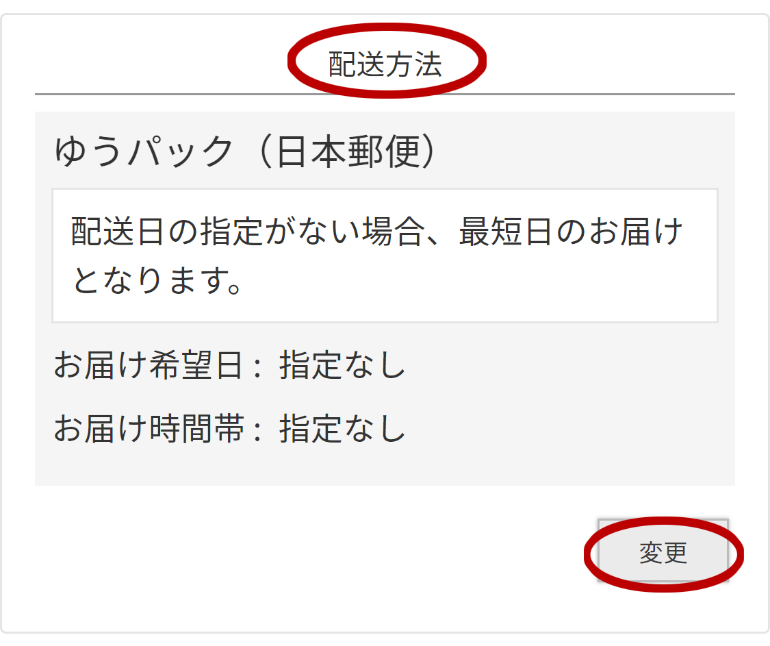 着日指定ステップ1