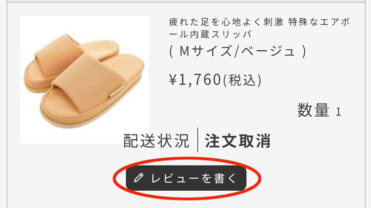 レビューを書くステップ3