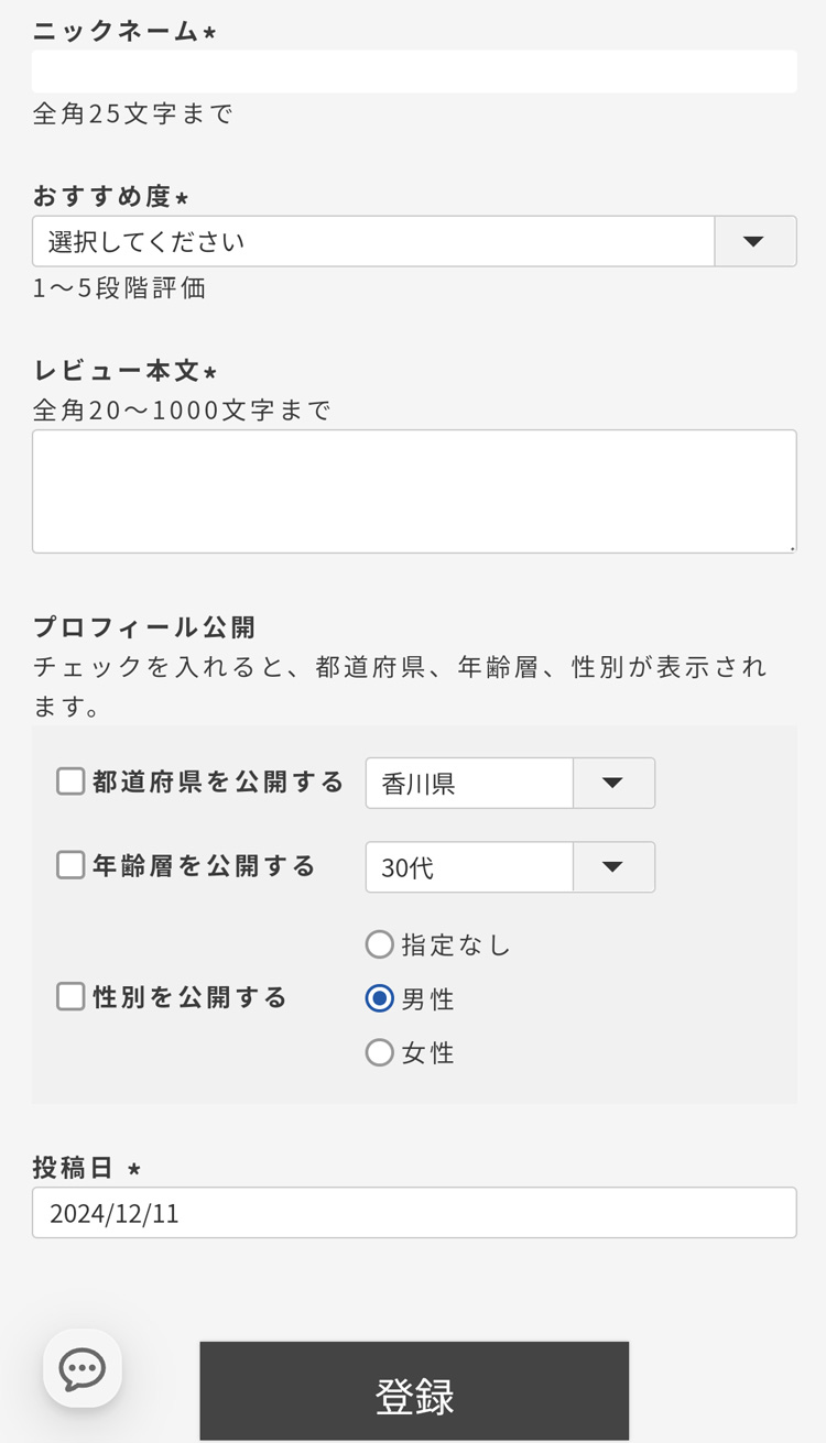 レビューを書くステップ4