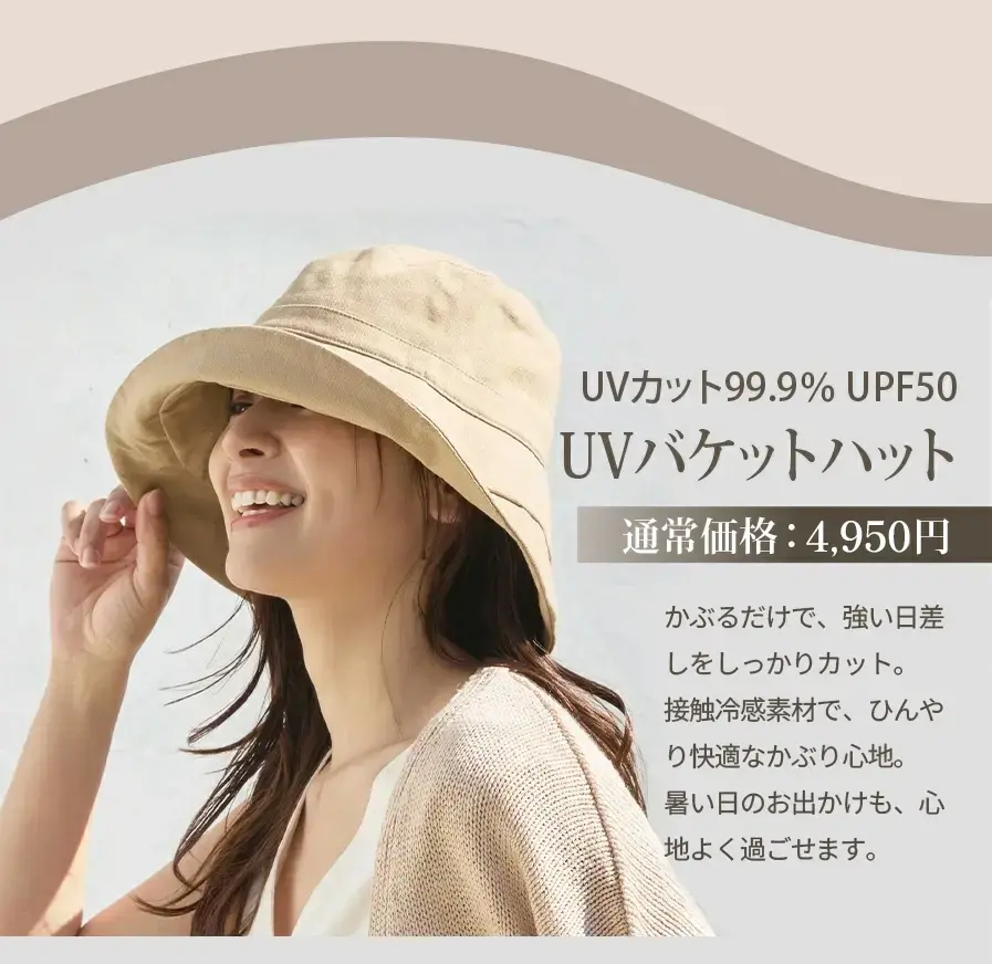 UVカット99.9%帽子