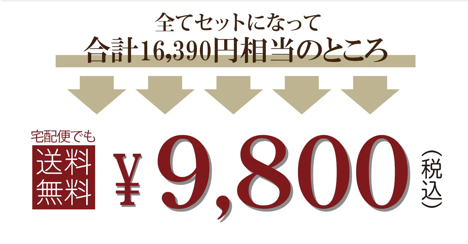 9800円