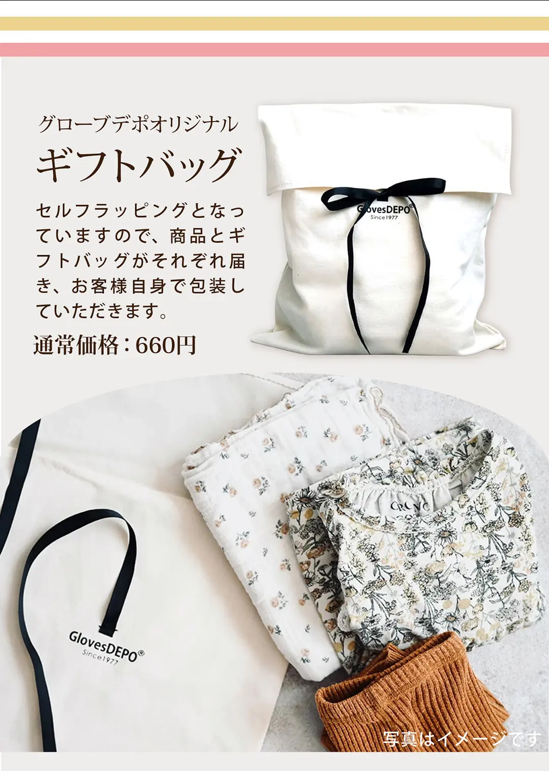 グローブデポオリジナルギフトバッグ