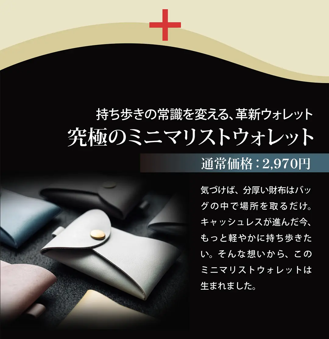 究極のミニマリストウォレット