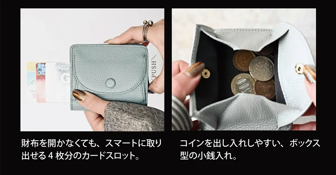 コインを出し入れしやすいボックス型の小銭入れ