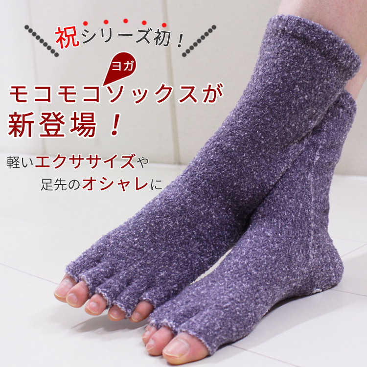 てぶくろ屋さんがつくったモコモコ指先なしヨガソックスリラックスタイプ 概要