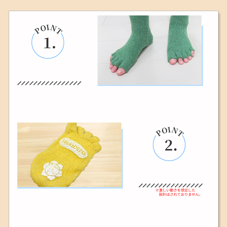 てぶくろ屋さんがつくったモコモコ指先なしヨガソックスリラックスタイプ ポイント１・２